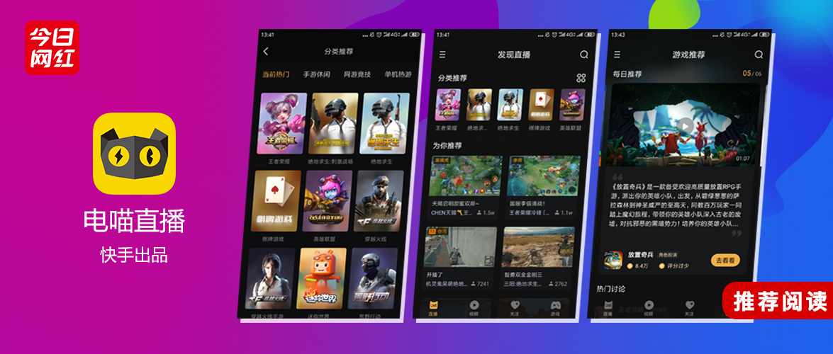 电喵直播,电喵直播怎么样