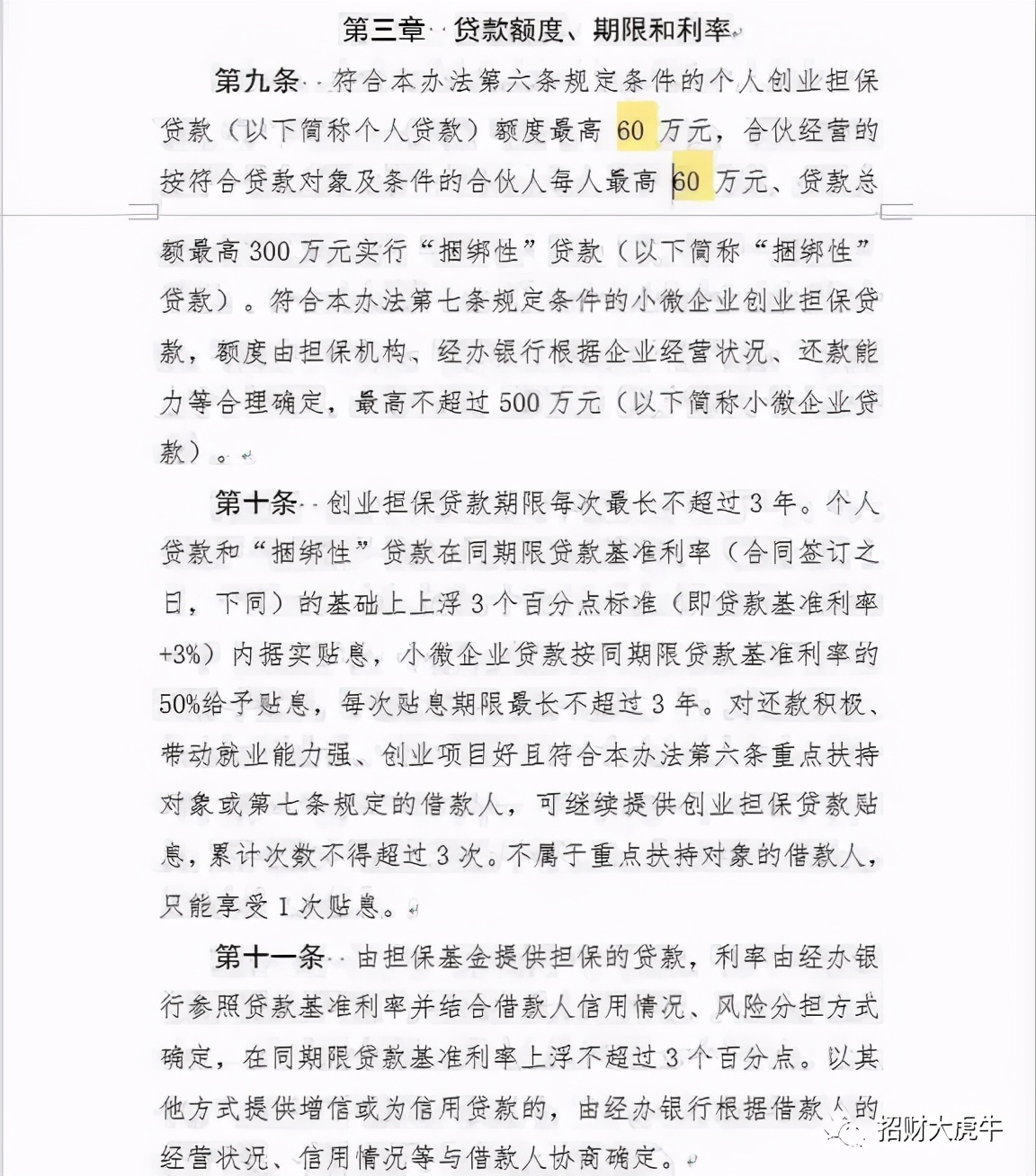 2023创业贷20万免息条件,创业贴息贷能贷多久