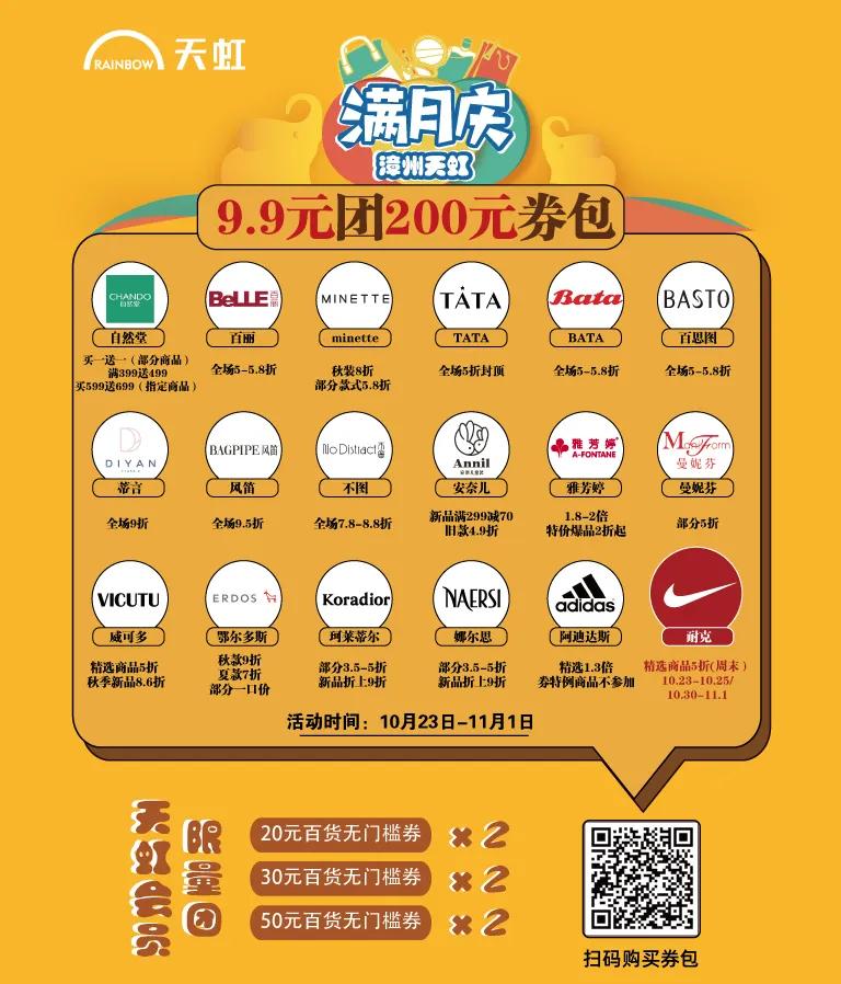 天虹购物中心满月庆,中秋商场薅兔毛活动