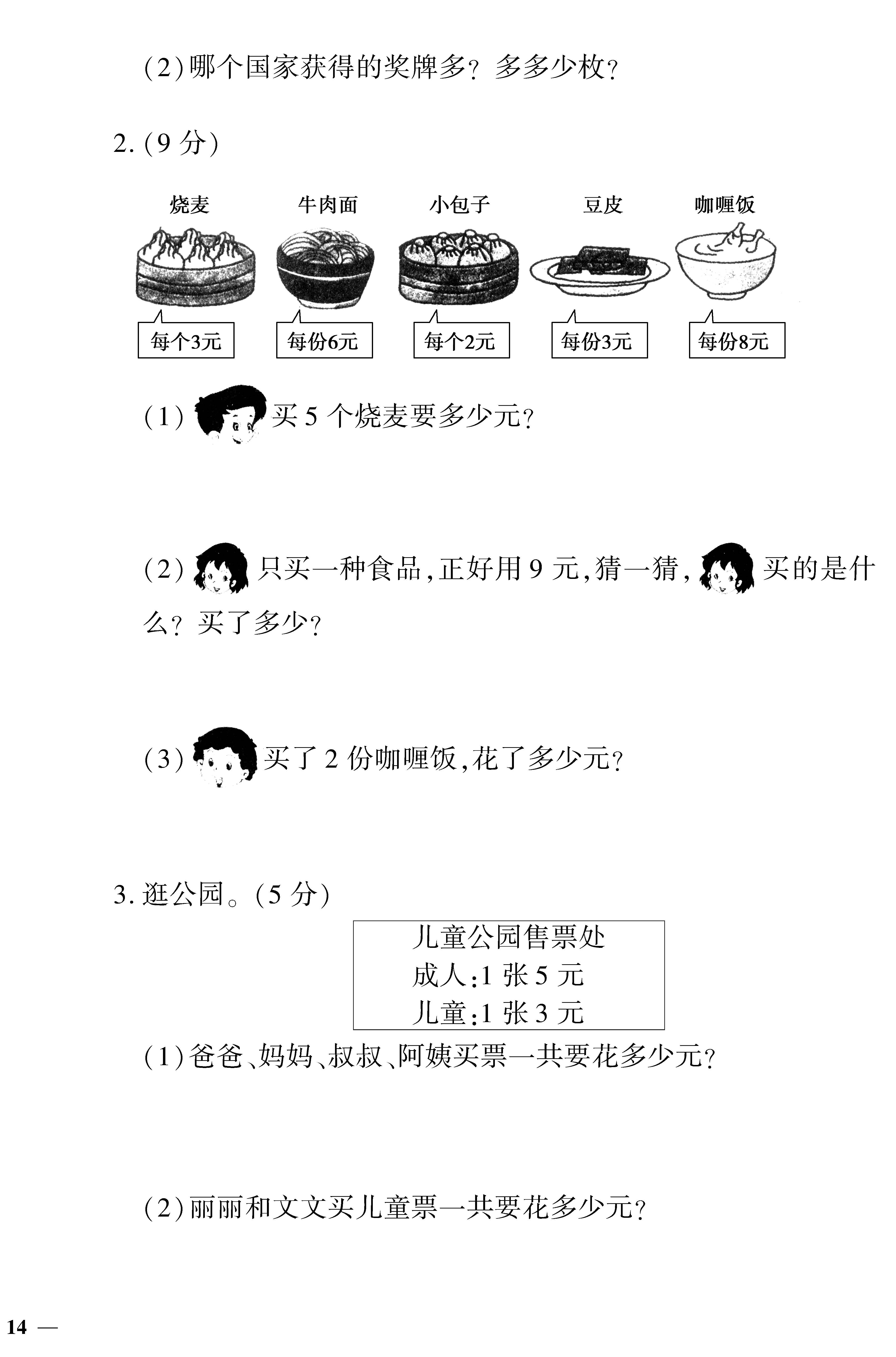冀教版二年级上数学二单元试题,冀教版二年级期中考试卷数学上册
