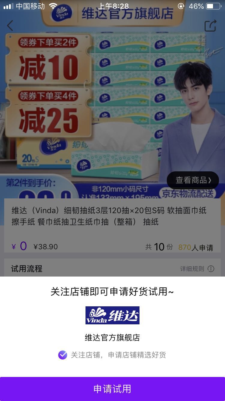 京东试用，羊毛*党**的最爱