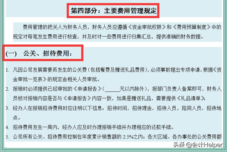 费用报销管理制度及财务管理规则,财务报销制度及报销流程ppt免费版
