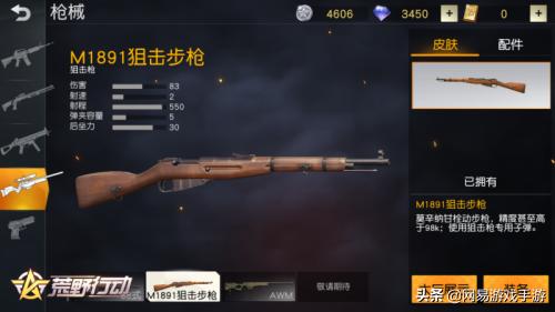 《荒野行动》全新枪械M1891*击狙**步枪即将震撼出击
