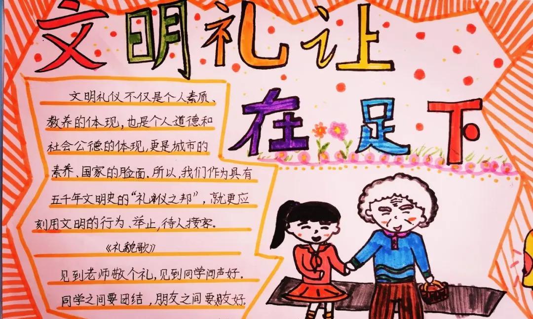 倡导文明新风争做美德少年手抄报,小学生文明礼仪手抄报活动