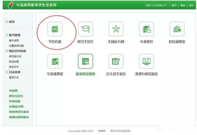 学信网怎么查询孩子学籍,2022级新生在学信网学籍查询方法