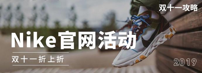 nike官方一折抢购活动,双十一nike抢购商品