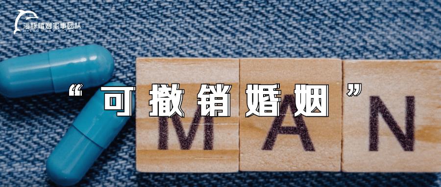 婚前不如实告知对方能撤销婚姻吗,结婚不到一个月能撤销婚姻吗