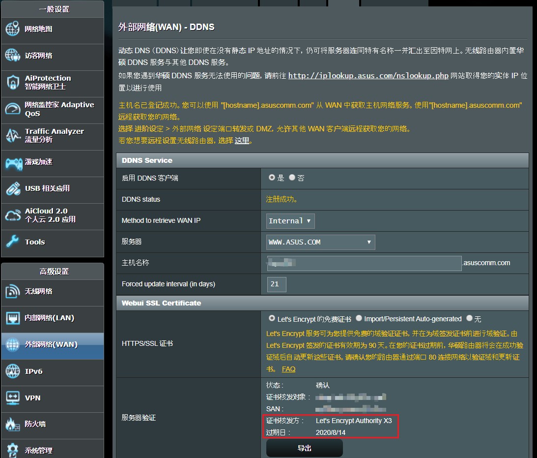 华硕路由器免费域名,华硕路由器安装插件homeassistant