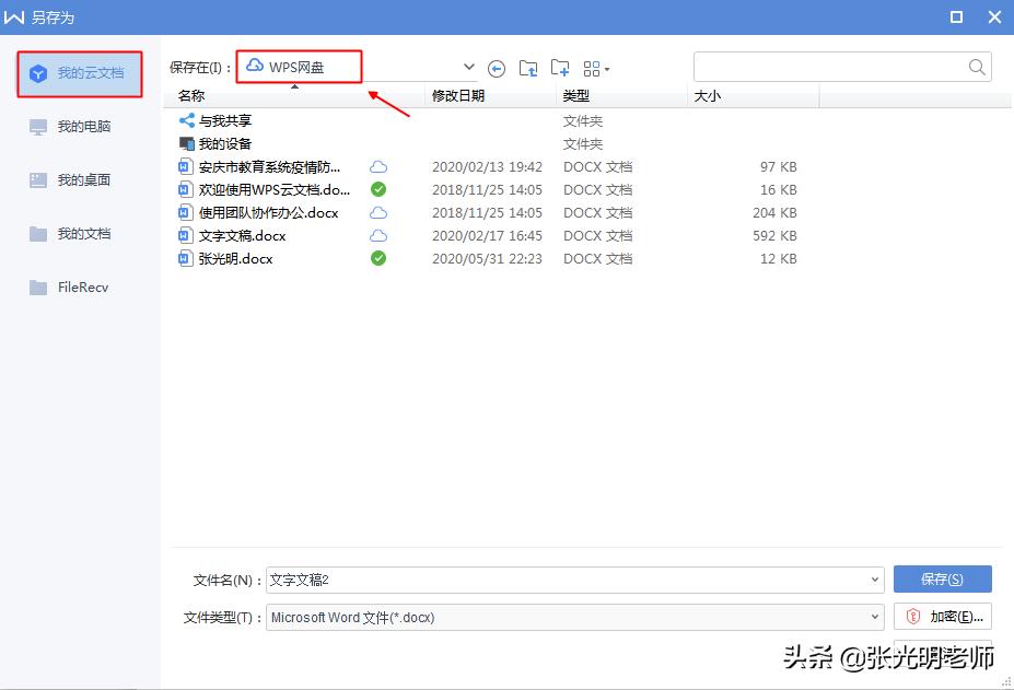 不用qq和微信手机之间互传文件,文档保存到微信如何操作