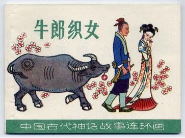 牛郎织女鹊桥相会中国民间故事,讲鹊桥仙纤云弄巧的故事