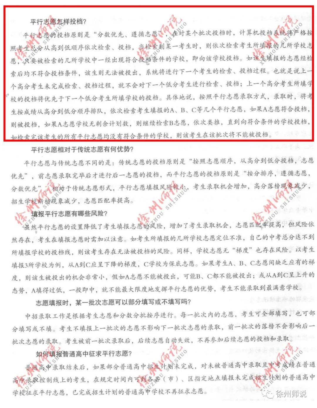 a志愿投档线和平行志愿投档线,a线和平行志愿投档线有什么区别