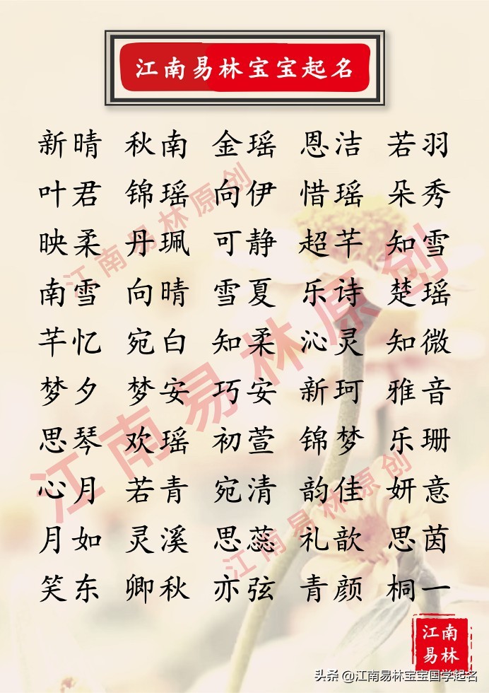 取女孩名字最美的唐诗宋词,唐诗宋词中独特稀少的女孩名