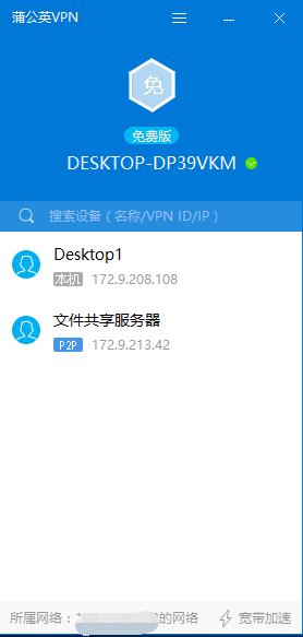 妙用蒲公英软件，组建FTP简易玩转文件共享