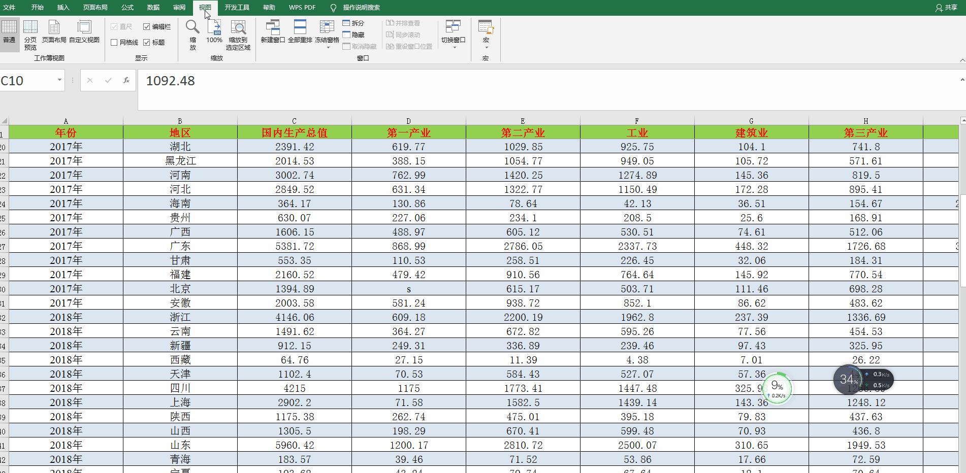 excel冻结窗口拆分及排序,excel冻结窗口怎么拆分