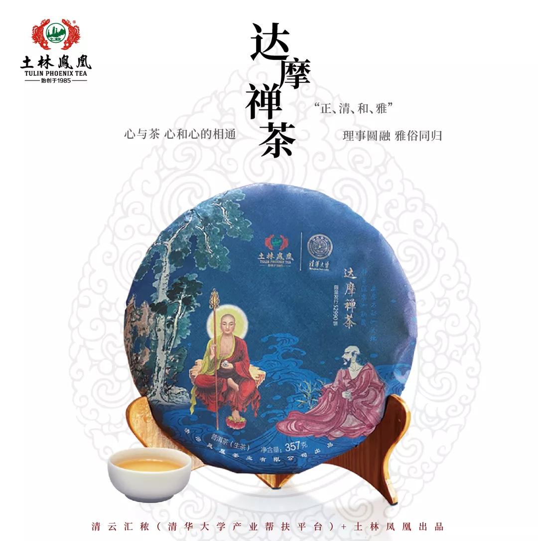 清华大学担负起定点帮扶：大理南涧县土林凤凰茶品味