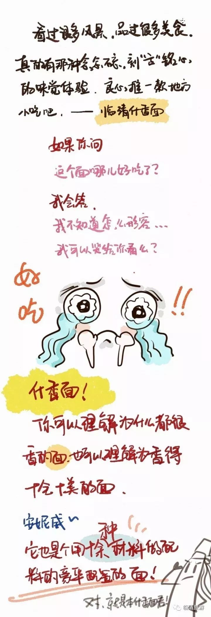 山东临清有什么特色美食,临清美食推荐十香面