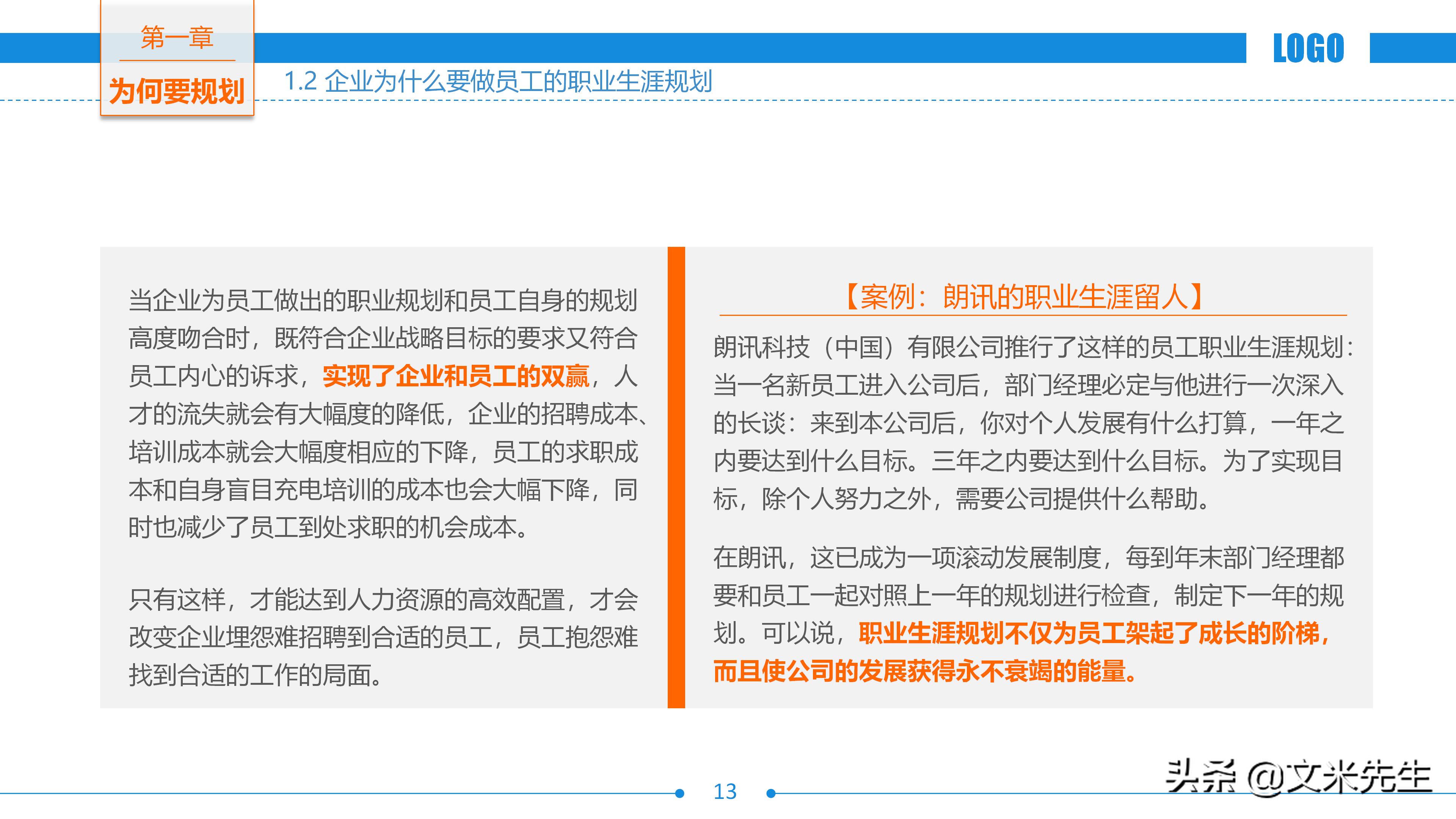 企业职业生涯规划书ppt,世界500强培训教程
