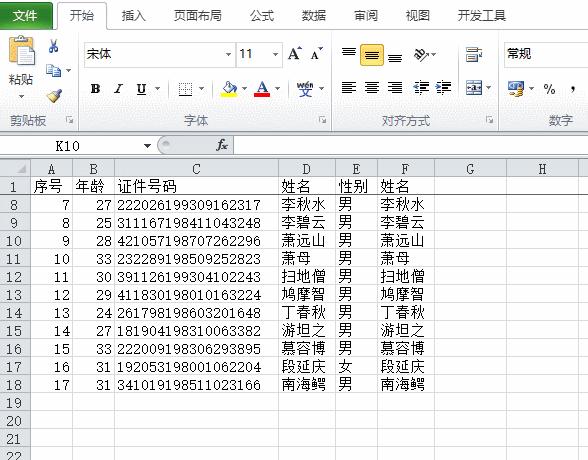 27个excel高效实用小技巧,excel常用技巧5分钟搞定