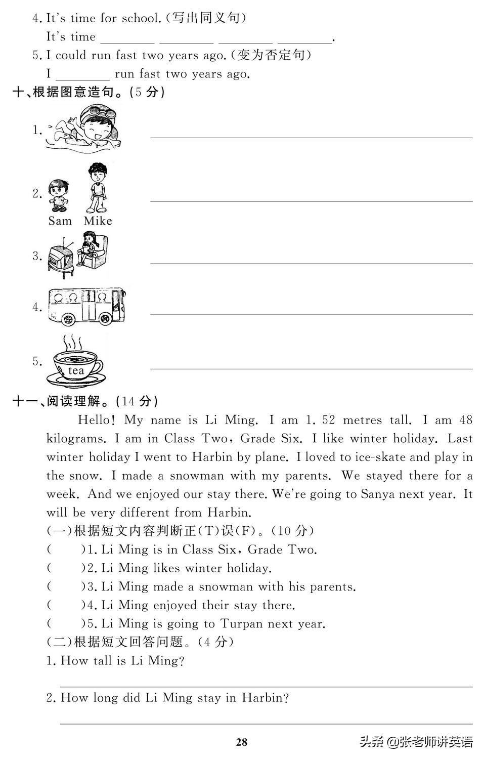 天津六年级英语期末试卷2020-2021,2021-2022期末保密英语试卷六年级