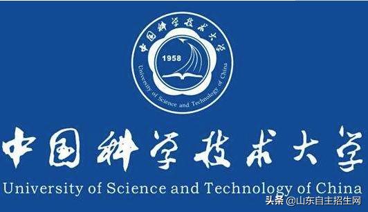 2020年中国科学技术大学自主招生,中国科技大学自主招生的条件