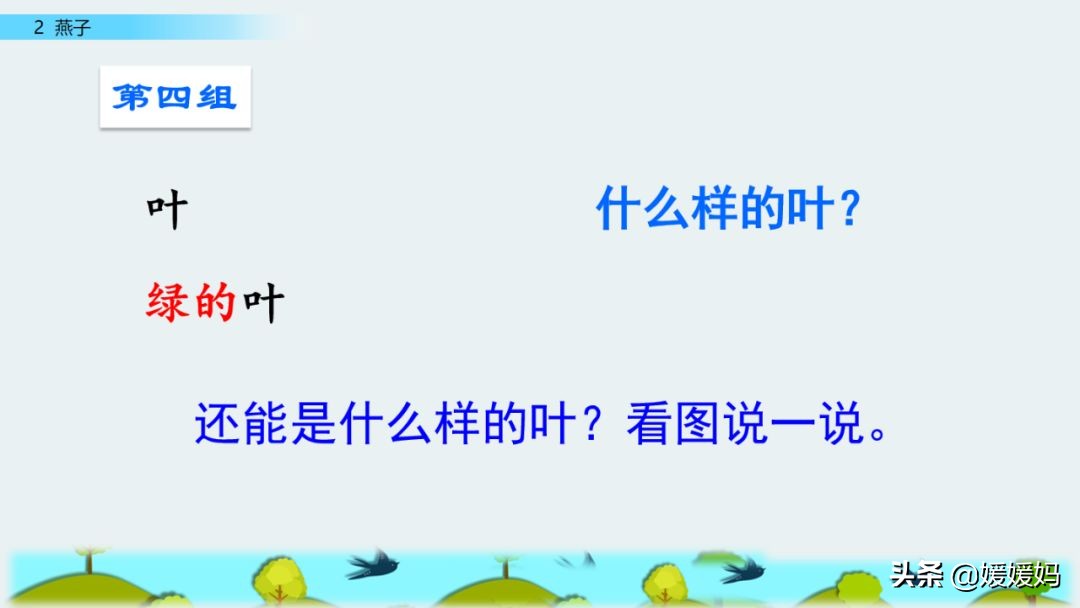 三年级下册第二课燕子的优美语句,燕子课文三年级下册同步练习答案
