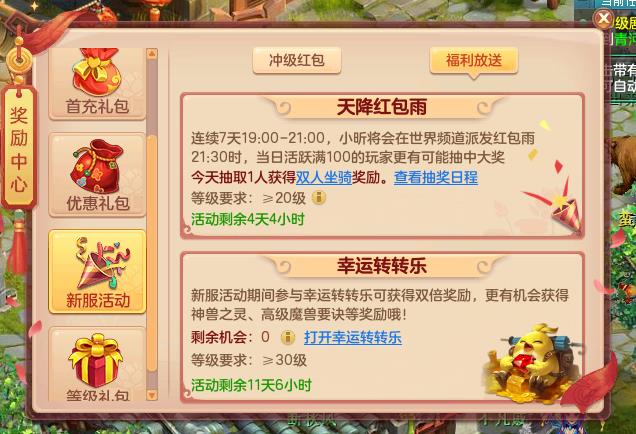 《神武4》电脑版新人需要知道的小知识，福利这么多你都领了吗？