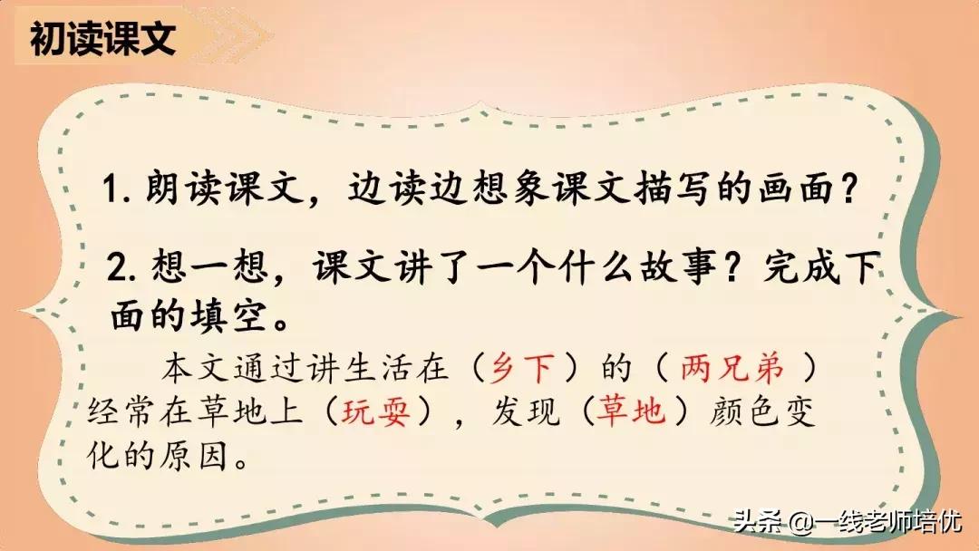 三年级语文金色的草地展现了什么,语文三年级上金色的草地课文讲解