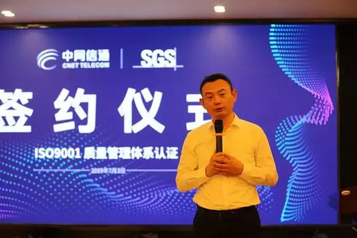 接轨国际——中网信通和SGS签订ISO9001质量管理体系合作协议