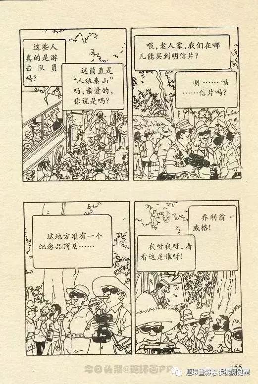 丁丁历险记之丁丁在刚果,丁丁历险记丁丁被石头绊倒