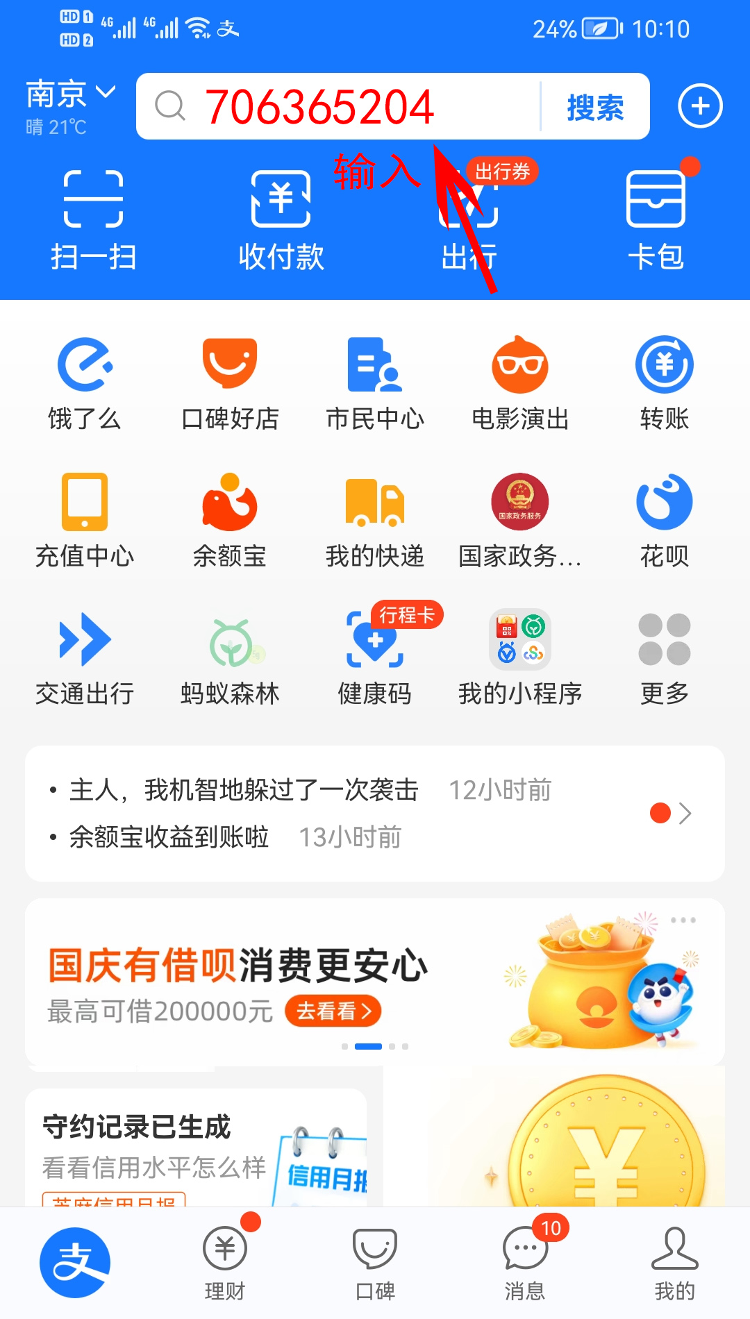 支付宝国庆活动红包入口,支付宝国庆节怎么领红包