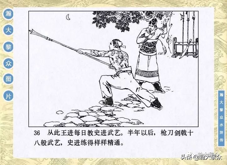 九纹龙史进故事连环画,连环画水浒传1