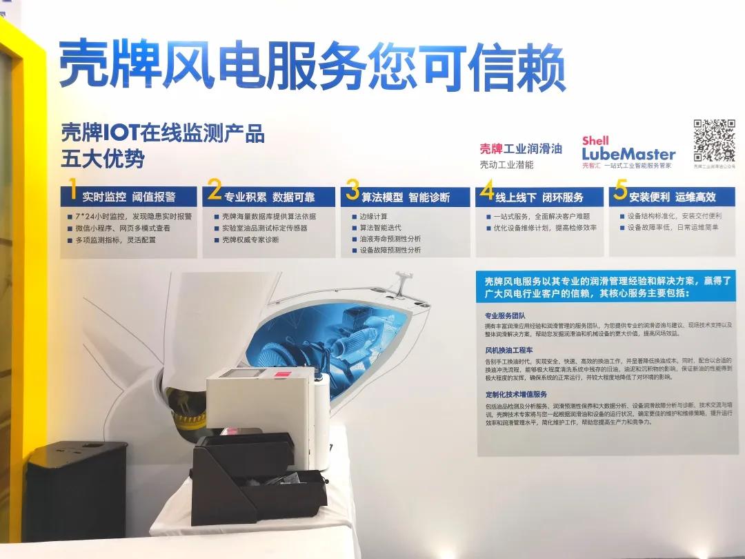视频探秘!“壳”动绿色未来,2021北京风电展,壳牌放了什么大招?