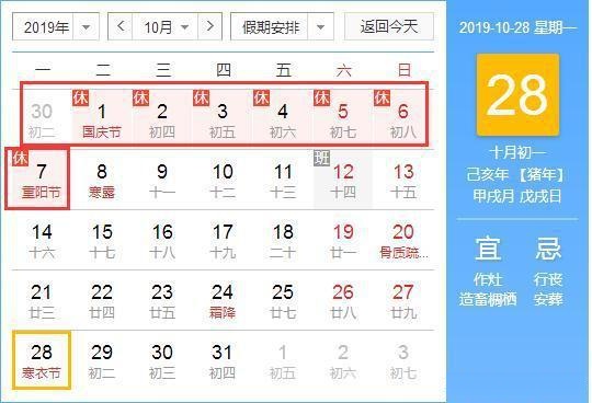 华科大2019国庆放假安排,国庆放假2019调休安排