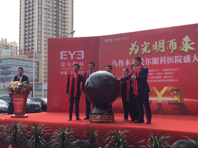 乌鲁木齐爱尔眼科医院新市区,乌鲁木齐爱尔眼科医院简介