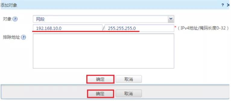 H3C防火墙外网使用PPPOE拨号方式上网配置方法