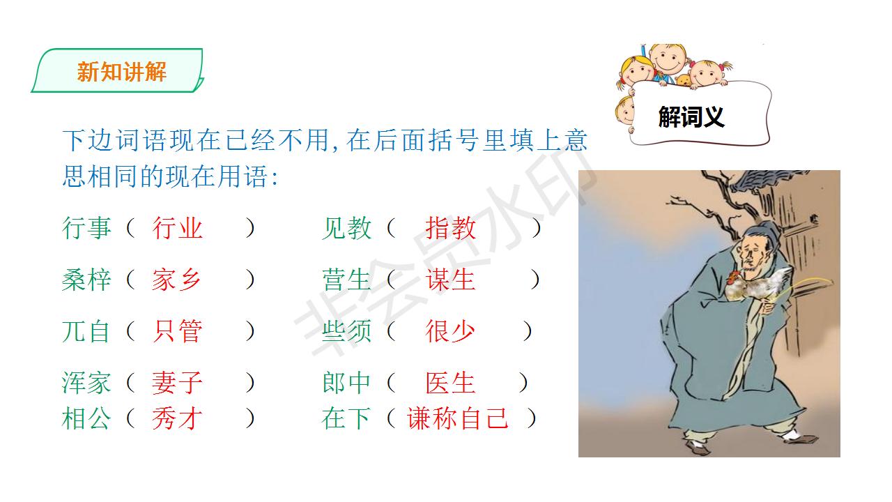 范进中举人教部编版课件,范进中举ppt优秀课件完整版