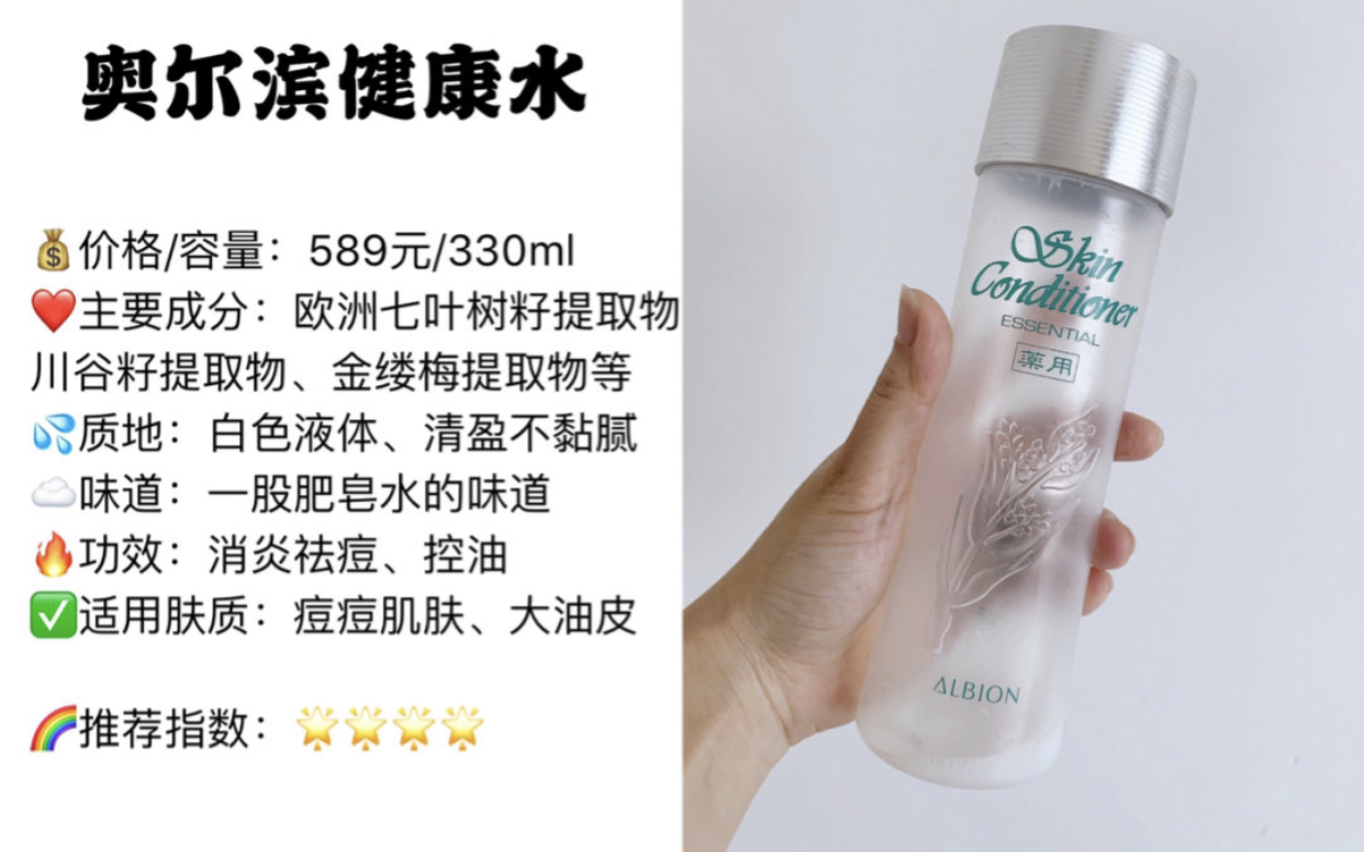 网红爽肤水推荐,爽肤水真实测评推荐学生