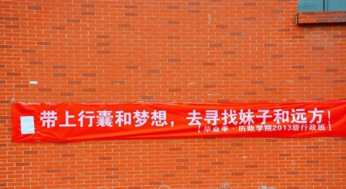 学校毕业的横幅,高校走心毕业季标语惹哭网友