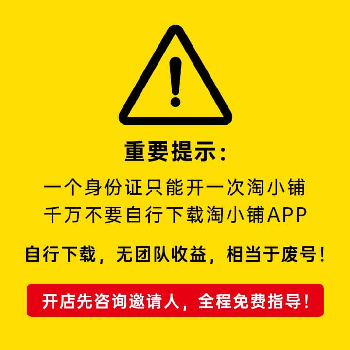 淘小铺开店招商,淘小铺怎么入驻开通