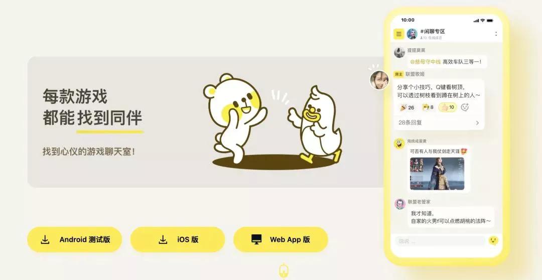 「好说」初体验，“聊天室”社区能为我们找到想要的玩家吗？