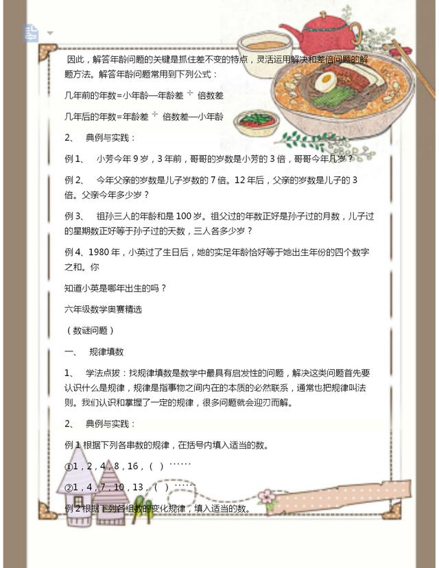 小学奥数全能解法及训练,小学奥数思维训练四五六年级推荐