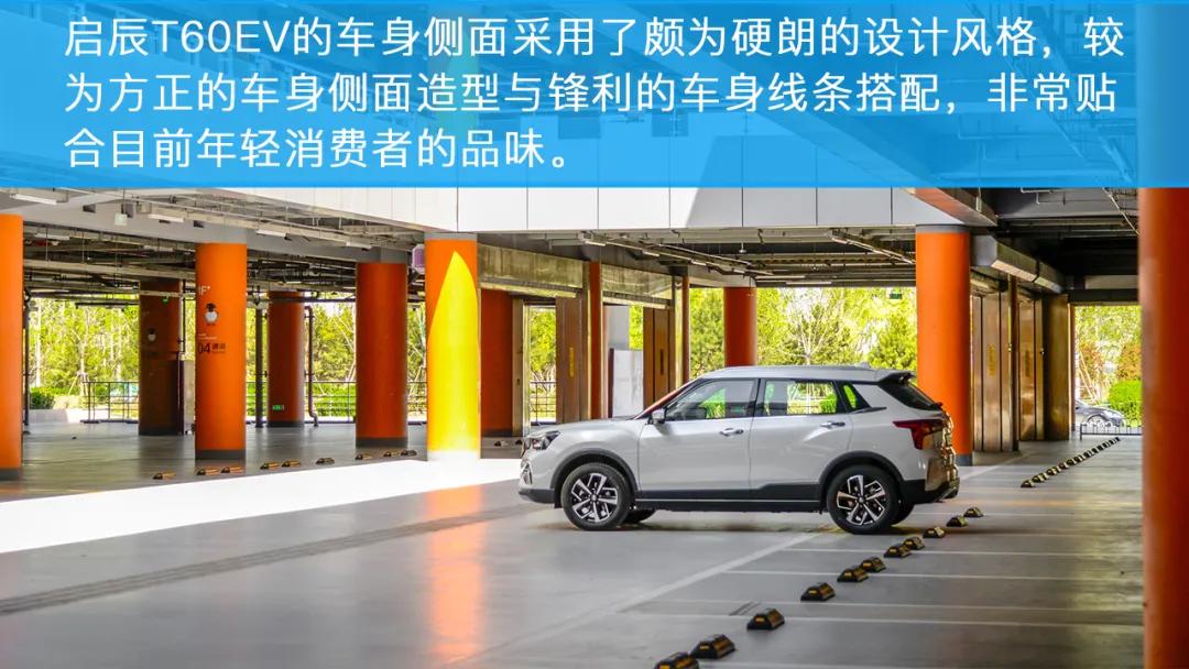 2020款启辰t60ev实际续航,东风启辰t60ev试驾