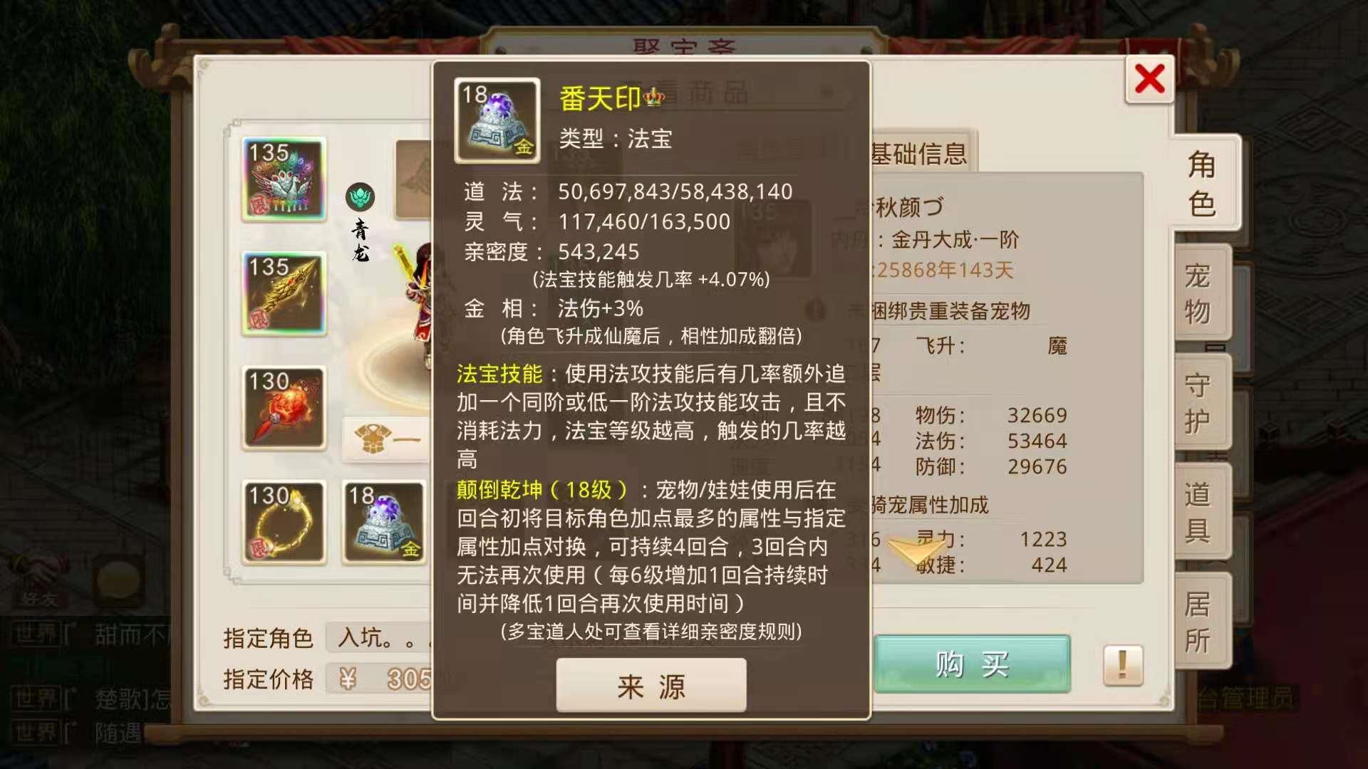 问道手游道行相差500年怎么做装备,问道手游渐入佳境多少道行能过