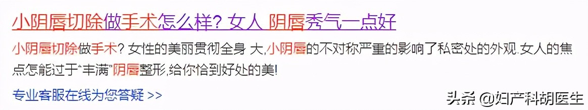 为了美丽,为了变美我把外阴切除了