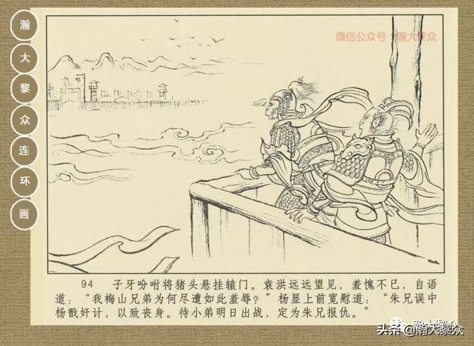 封神演义连环画魔家四将征西岐,瀚大黎众79版48册三国演义连环画