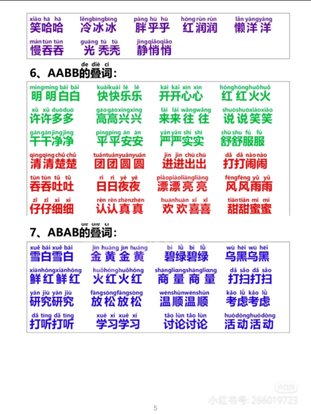 一年级上学期生字描红打印版,小学一年级识字笔画部首拼音