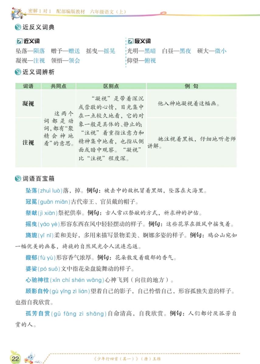 六年级上册语文第一单元讲解视频,六年级上册语文第一课课文知识点
