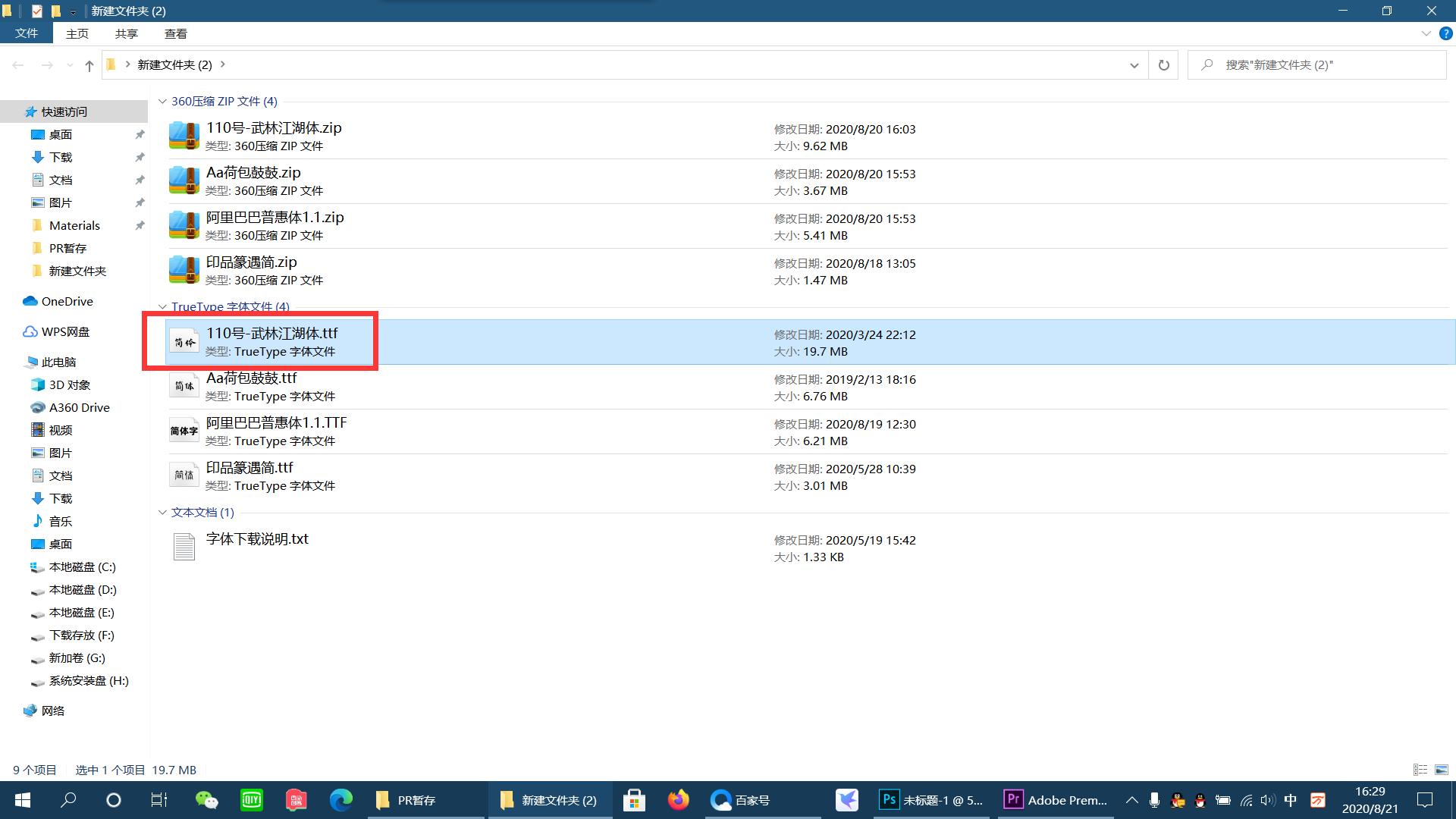 怎样在photoshop中添加新的字体,photoshop添加更多字体