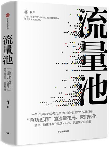 流量思维和流量池思维,流量池思维及流量池的快速打造