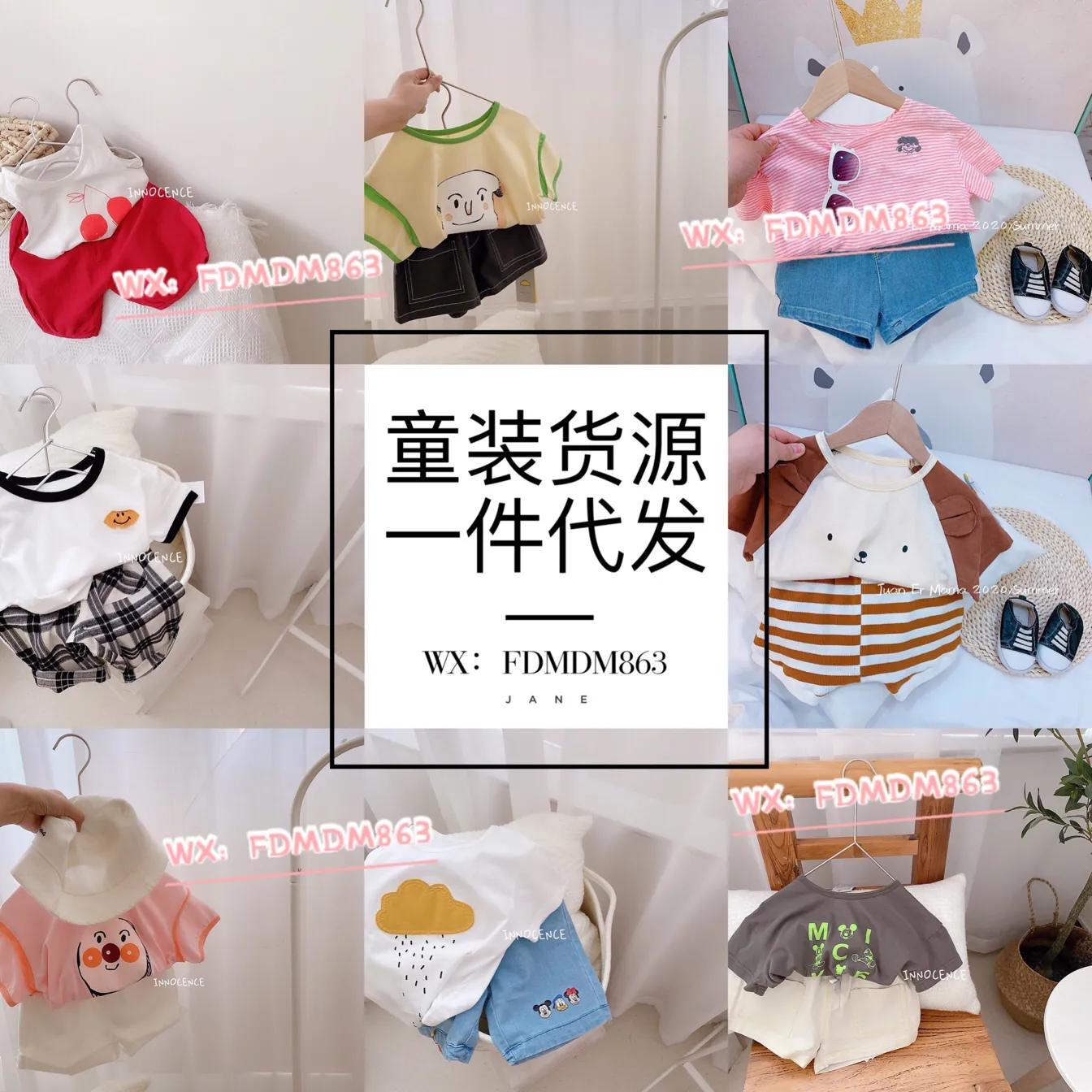 一手货源童装批发厂家直销,童装批发货源哪里好一件代发